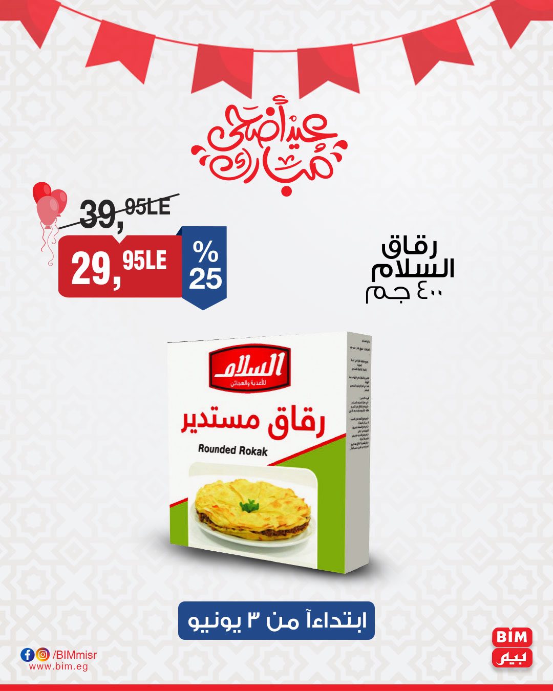 bim offers from 3jun to 4jun 2025 عروض بيم من 3 يونيو حتى 4 يونيو 2025 صفحة رقم 16